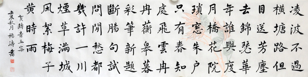 杨涛（书法）